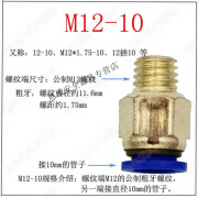 镀铜模具水嘴快速接头公制粗牙英制细牙气动直接气管快接螺纹直通 M12-10