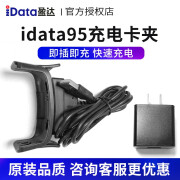 iData（盈达）95VSW/50充电卡夹数据采集器手持终端数据线电源适配器配件 idata95直充 单卡夹不含适配器