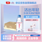 依云（evian）法国原装进口 依云矿泉水饮用水 330ml*24瓶 高端硬瓶版整箱装