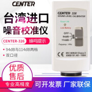 CESTSEN台湾群特噪音校正器麦克风双口径噪音校准仪 CENTER326标配（9V普通电池）