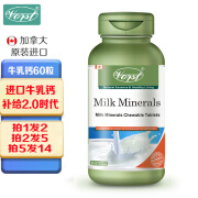 Vorstvorst加拿大进口牛乳钙60片乳盐钙片低糖关爱骨骼健康无激素 牛乳钙1瓶