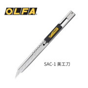 日本爱利华 OLFA SAC-1 30度角美工刀小刀汽车贴膜拆快递工业用刀开箱神器裁纸刀金属刀架 SAC-1