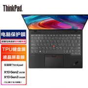 ThinkPad 适用联想笔记本电脑键盘膜/屏幕膜保护膜贴膜 X13 (Gen2-3) 2021-2022款 高透键位TPU键盘膜