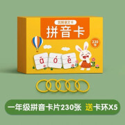 汉语拼音卡片学习机全套26个字母表一年级同步上册下册拼读训练 一年级同步拼音卡片230张