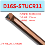 宿尚数控加长内孔刀杆D16S/20T/25U弹簧钢材质淬火加硬250/300/45定制 D16S-STUCR11 250长