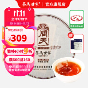 茶马世家普洱茶熟茶茶叶礼盒装357g云南勐海七子饼问天 十年陈普洱茶礼盒 357g