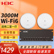 华三（H3C）企业级Wi-Fi6无线吸顶式AP套装路由器 中小企业办公组网无线WiFi6覆盖 8口主机+3000M吸顶AP*2