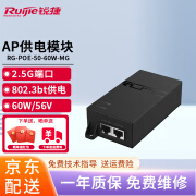 锐捷（Ruijie） 60W单口POE供电模块 无线AP电源适配器 RG-POE-50-60W-MG