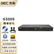 杰科（GIEC）BDP-G3005蓝光DVD 3D蓝光播放机5.1声道 高清家用影碟机 CD机VCD蓝光播放器 【3D蓝光5.1声道】G3005