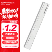 西玛（SIMAA）20cm办公尺子 通用直尺 小学生文具测量绘图尺考研高考中考尺 19868