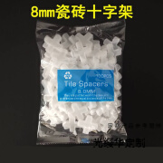 万纹 8mm8厘瓷砖十字架塑料缝卡粒外墙卡定位器固定贴瓷磁砖留缝卡子 10包及以上，谢谢理解