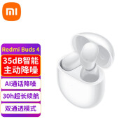 小米（MI） Redmi Buds 4 真无线蓝牙耳机 主动降噪 30H长续航 入耳式 小米耳机 苹果华为手机 Redmi Buds4（白色） 均码