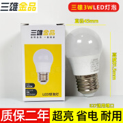 三雄极光三雄金品led灯泡E27螺口金品球泡5W30W50W白光暖光室内大功率足瓦 3W 三雄LED灯泡 1个装 白