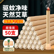 楚婕雅艾草蚊香棒【50支】驱蚊香薰艾条叶家商用户野外防蚊神器无避蚊胺