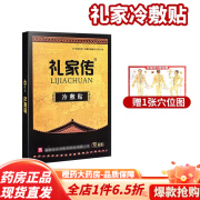 吕家传医用冷敷贴 膏官方吕家冷敷贴膏药老新吕家转传医用冷敷贴膏 礼家一盒【体验装】+穴位图