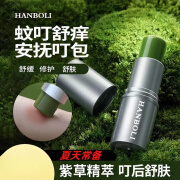 韩泊莉HANBOLI韩泊莉便携式舒爽紫草膏清凉防叮咬紫草膏夏季本草叮叮棒 1支[不够用]尝新体验 7.8g 1瓶