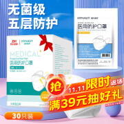 海氏海诺 N95级医用防护口罩 独立包装无菌30只 一次性n95型口罩医用灭菌防尘成人白色国标gb19083-2010