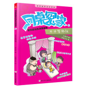 伍美珍老师新作：同桌冤家爆笑校园系列漫画版—不平等协议（热销千万套作品的绘本版首发）