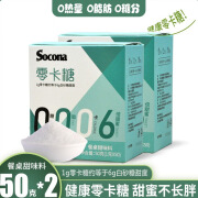 索可纳Socona黄糖条赤砂糖100包黑咖啡伴侣金黄糖包小包装专用调糖2盒装 零卡糖1g*50条*2盒装健康代糖