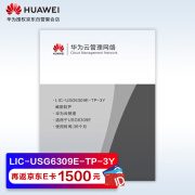 华为 LIC-USG6309E-TP-3Y 威胁防护36个月(适用于USG6309E)