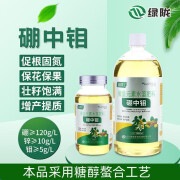 绿陇糖醇硼中钼促花保花微量元素水溶肥流体硼肥农用硼钼肥叶面肥 硼中钼1L*1瓶