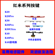 & OTHER STORIES适用红米按键排线 k30Pro Ultra开机音量外侧按键卡扣 K20/Pro按键一套【黑色】原拆