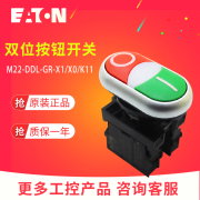 伊顿（Eaton）穆勒M22-DDL-GR-X1X0K11230-W双位带灯按钮开关1开1闭成套 1开1闭 不带灯