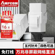 安普康（AMPCOM）网络直通模块 万兆超六类CAT6A网线母对母延长转接头 RJ45网络水晶头对接双通头 白 AMC6A0802WT