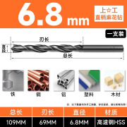 上工钻头直柄麻花钻高速钢手电钻超硬不锈钢合金钻头打孔钻花0.2-20MM 上工钻头6.8MM