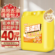 魔奇丽柠檬大桶装洗洁精40斤25公斤洗涤剂厨房家用商用餐饮家庭浓缩酒店 镇店之宝/掌柜推荐