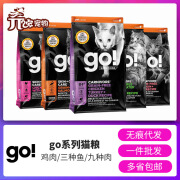 GO!SOLUTIONS加拿大GO九种肉猫粮成幼猫粮美短加菲猫16磅猫食三文 九种肉16磅昆汀标保质期24.11月23号