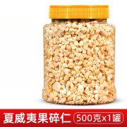 猴派果新货夏威夷果仁碎仁原味熟烘焙 【原味熟1斤】夏果仁碎500g*1罐