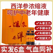 【药房直售】西洋参浓缩液原浆饮品文登杨静静口服液非中药详羊杨静静西洋参精粹原浆浓缩液 6盒巩固装