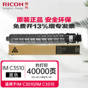 理光（Ricoh）IM C3510 原装墨粉盒 硒鼓 适用于IM C3010/IM C3510 黑色（40000页）