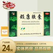 斯威 颈康胶囊 0.3g*24粒 头晕 耳鸣 颈椎病 肾虚血瘀 活动不利 3盒