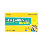 威尔曼  维生素AD滴剂 20粒1岁以下维生素AD缺乏症佝偻病夜盲症手足抽搐 1盒装