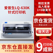 爱普生二手9成新EPSONLQ-630K针式打印机平推式发票打印  票据  票据连打