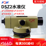 FOIF 苏州一光水准仪高精度自动安平DSZ2水准仪全套32倍超平仪标高仪 DSZ2标配