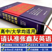 张鑫友英语系列 英语相似词语辨析词典 大学英语专业词典教师专业词典 英语同义词辨析词典  职称英语考试推荐词典 英语词典  英语学习工具书 大学英语词汇表