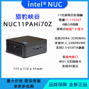 英特尔（Intel）NUC11PAH 猎豹峡谷i5 i7迷你mini电脑主机 微型PC 家用办公网课 NUC11PAHi70Z（厚款）i7-1165G7 16G+500G