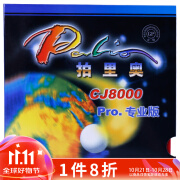 拍里奥乒乓球拍胶皮CJ8000专业版蓝海绵胶皮粘性 红色 42-44度/2.2MM