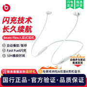 beatsBeats Flex蓝牙耳机入耳式无线运动降噪线控苹果魔音颈挂脖式耳麦 Flex云雾灰原封+【收纳包】