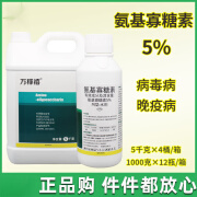 氨基寡糖素5%辣椒西红柿番茄病毒病晚疫病专用氨基糖寡糖素杀菌剂 1000g