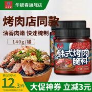 华银春韩式烤肉腌料空气炸锅调味料烤肉鸡翅烤鸡羊肉串家用烧烤调味料 韩式烤肉腌料140g*2瓶