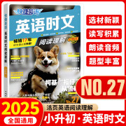 2025版快捷英语活页英语时文小升初阅读理解NO.27第27期 小学阅读理解练习册6年级专项训练习题英语热点题型