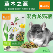 Jolly祖莉草本之源混合龙猫粮500g 草本龙猫粮食主粮 龙猫饲料龙猫牧草主粮JP374