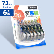 乐普升大容量改错带顺滑不断带学生改正带实惠装涂改带修正带批发 6支实惠卡装 12M*5mm