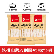 蓝云天铁棍山药刀削面 河南焦作特产 450g/袋 纯手工制作宽面条 铁棍山药刀削面450g*3袋