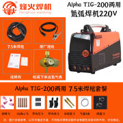 烽火Alpha TIG200氩弧焊机小型家用220V专业焊不锈钢新工业足电流两用 AlphaTIG-200（原厂7.5米枪）