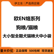 欧恩焙无谷低温烘焙狗粮大小型幼成犬去泪痕宠物食品2024 小型犬鱼肉5磅【25.10.25】